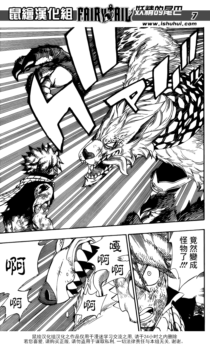 妖精的尾巴 第362话 第6页