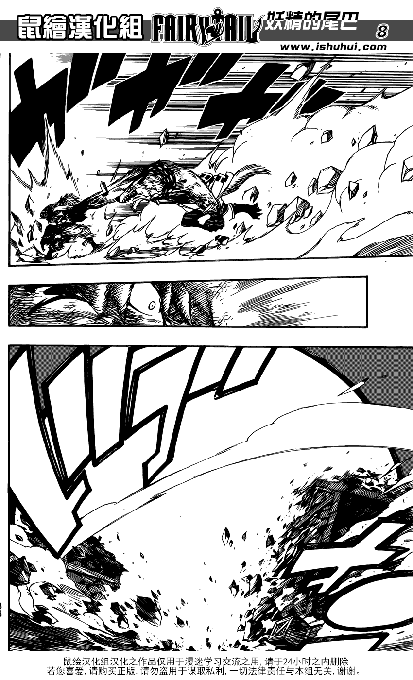 妖精的尾巴 第362话 第7页