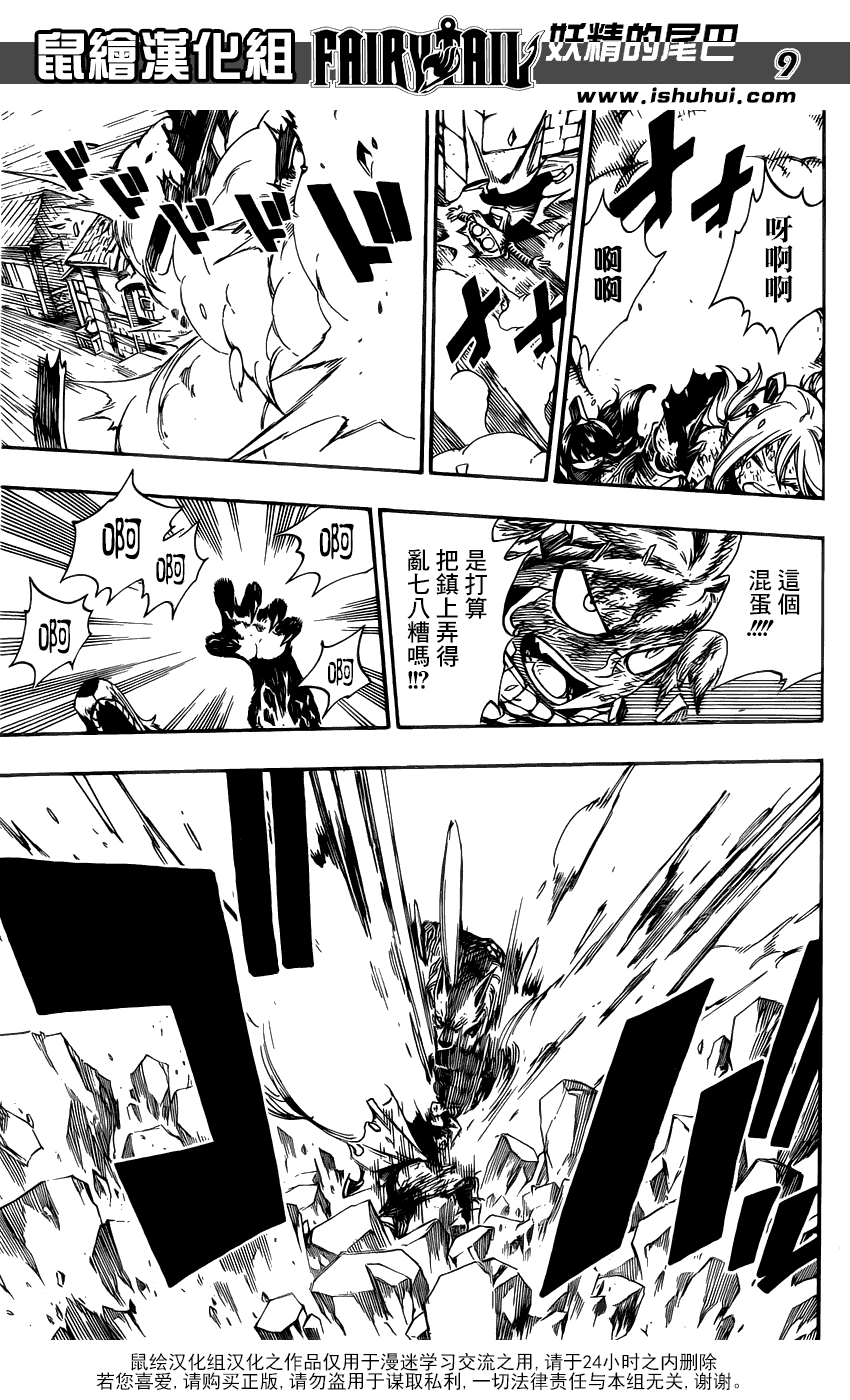 妖精的尾巴 第362话 第8页