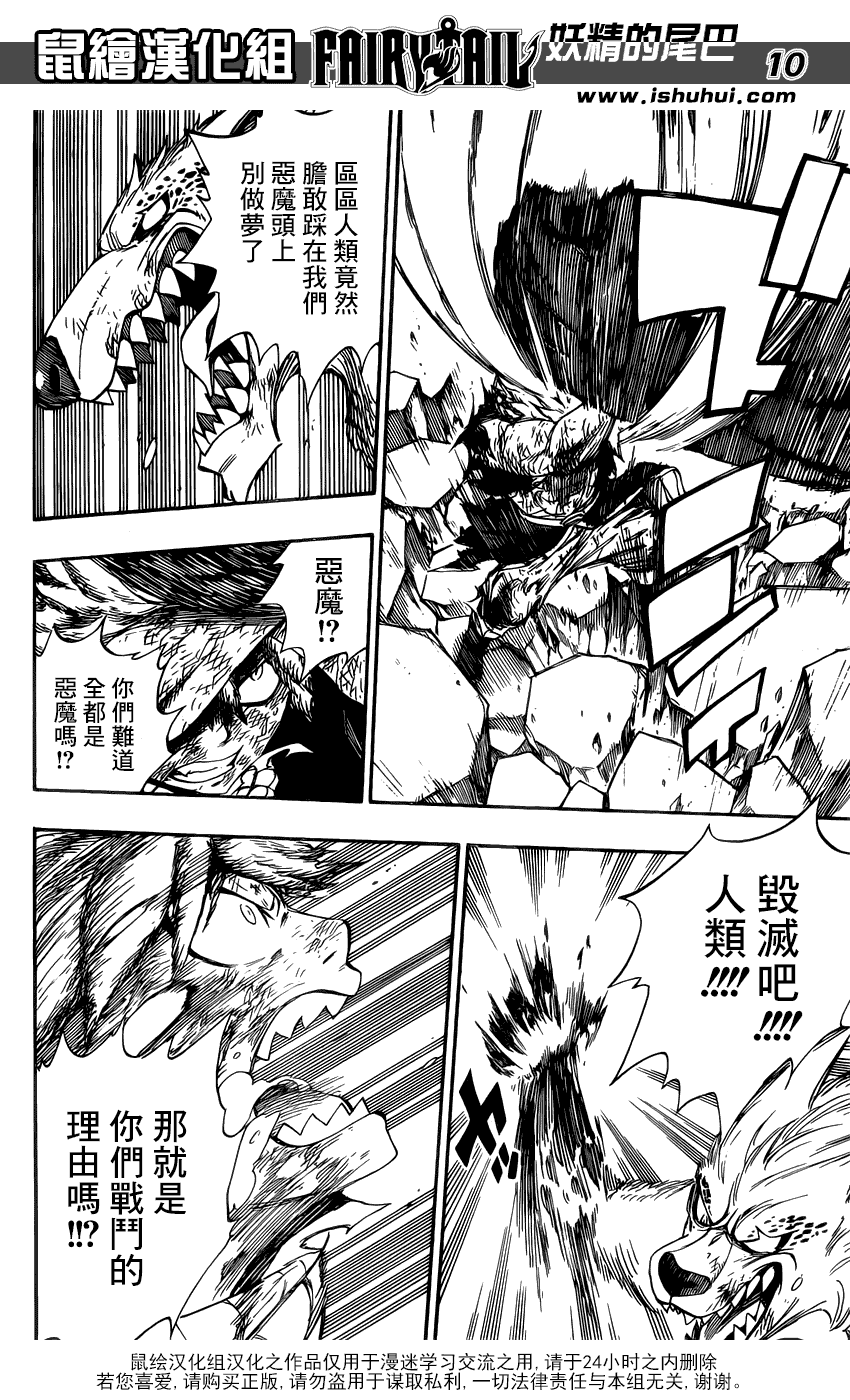 妖精的尾巴 第362话 第9页