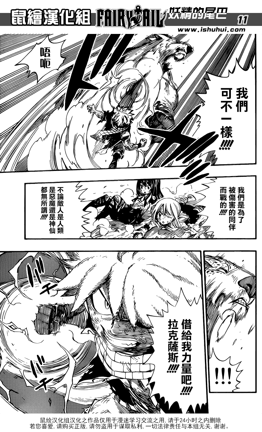 妖精的尾巴 第362话 第10页