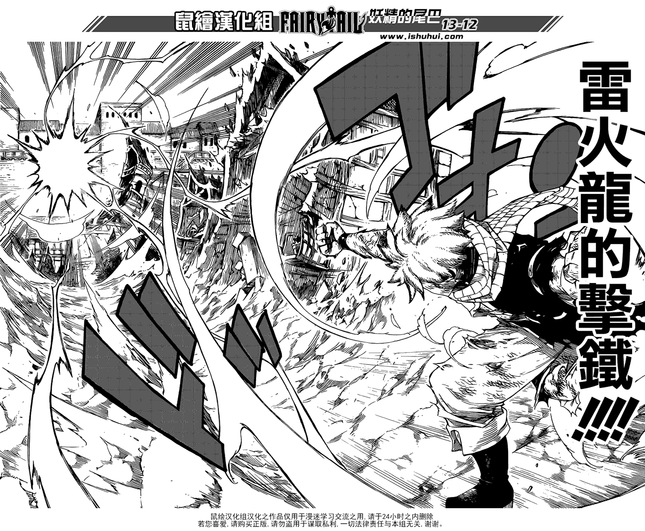 妖精的尾巴 第362话 第11页