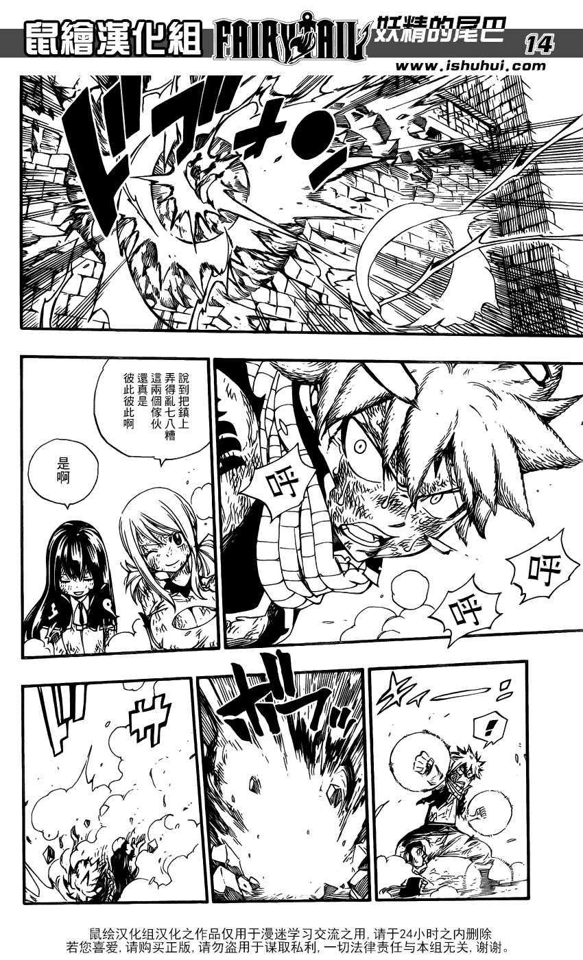 妖精的尾巴 第362话 第12页