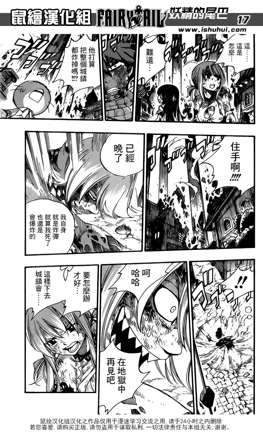 妖精的尾巴 第362话 第15页