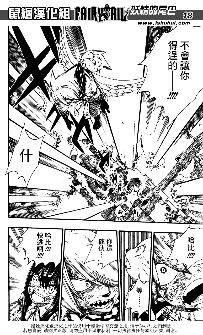 妖精的尾巴 第362话 第16页