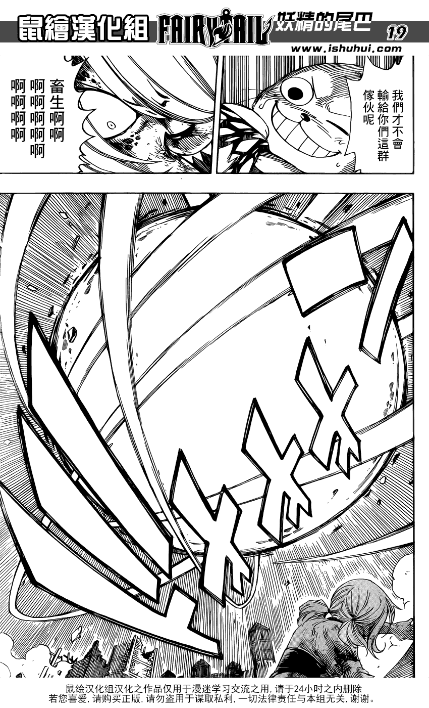 妖精的尾巴 第362话 第17页