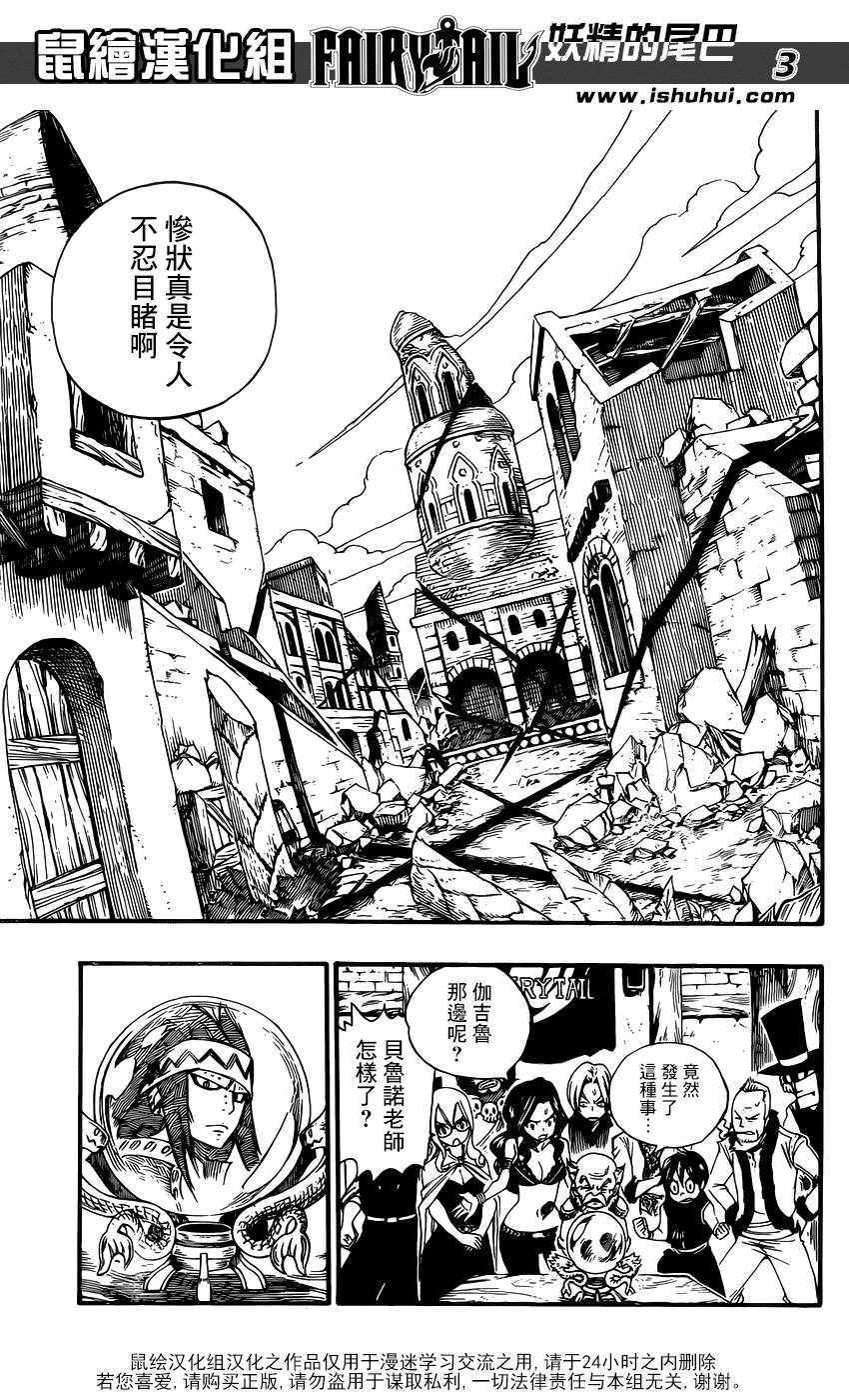 妖精的尾巴 第363话 第2页