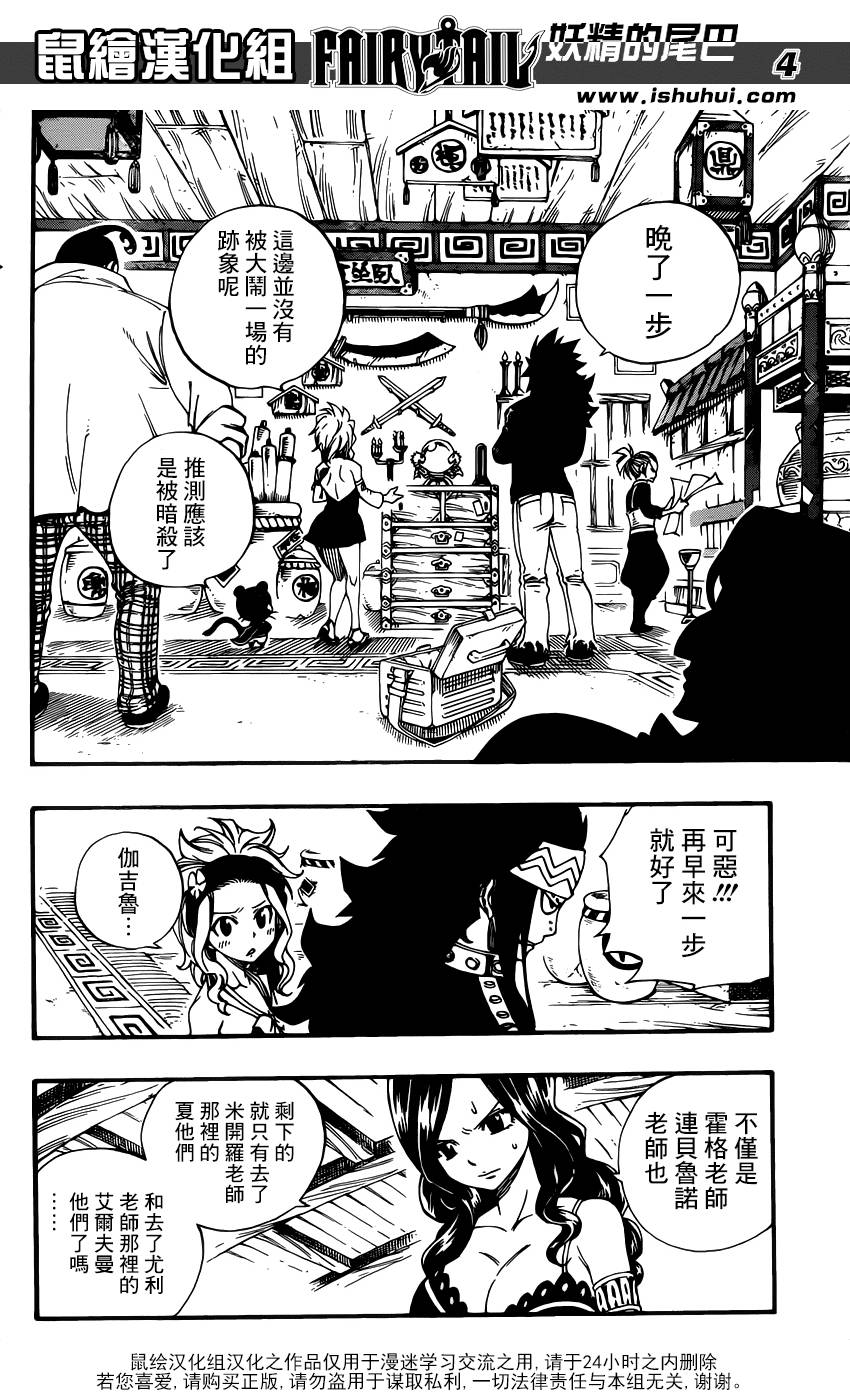 妖精的尾巴 第363话 第3页