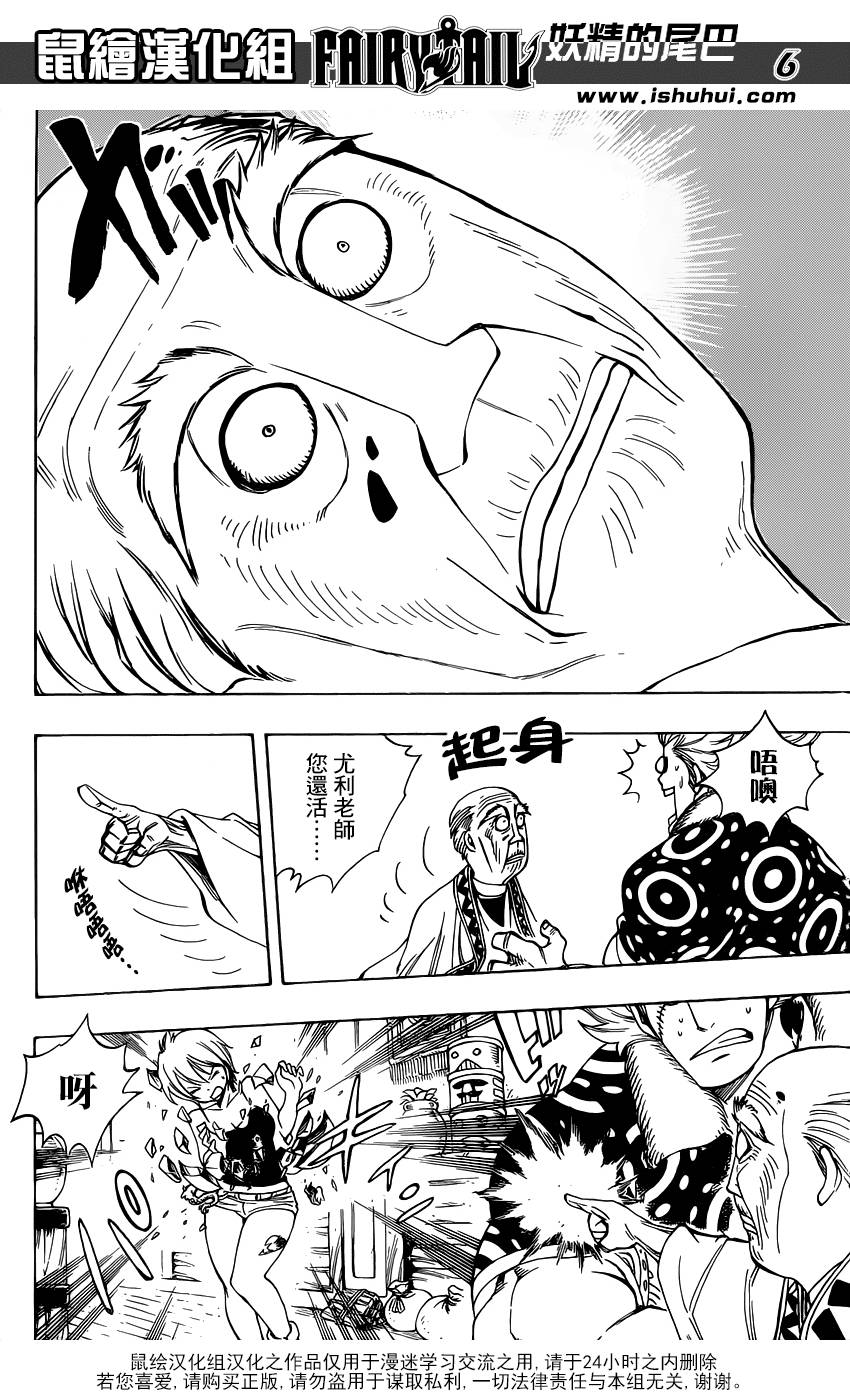 妖精的尾巴 第363话 第5页