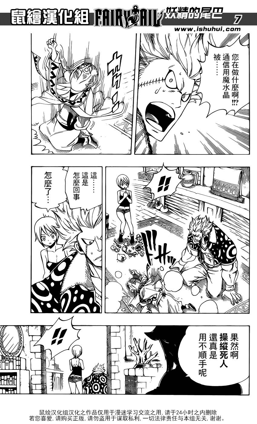 妖精的尾巴 第363话 第6页
