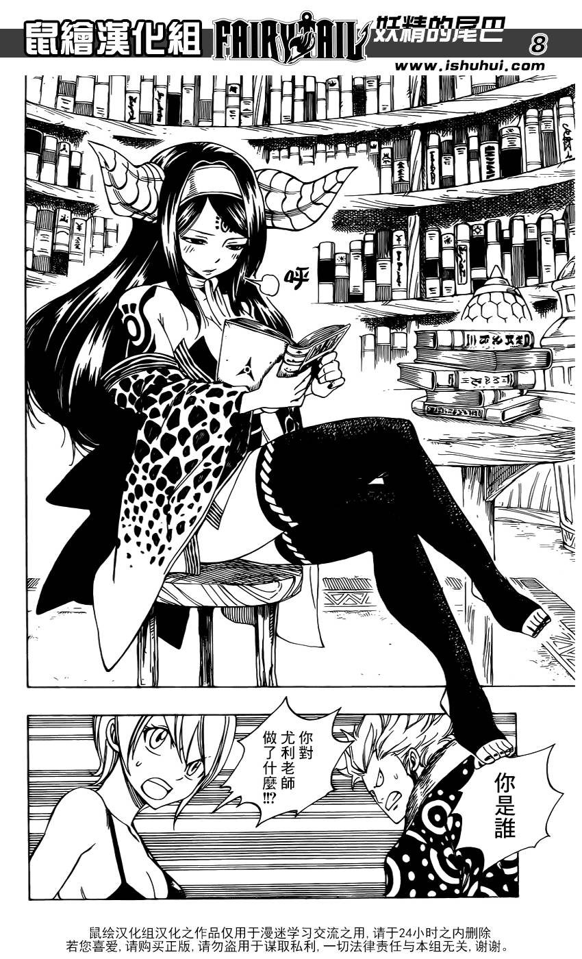 妖精的尾巴 第363话 第7页