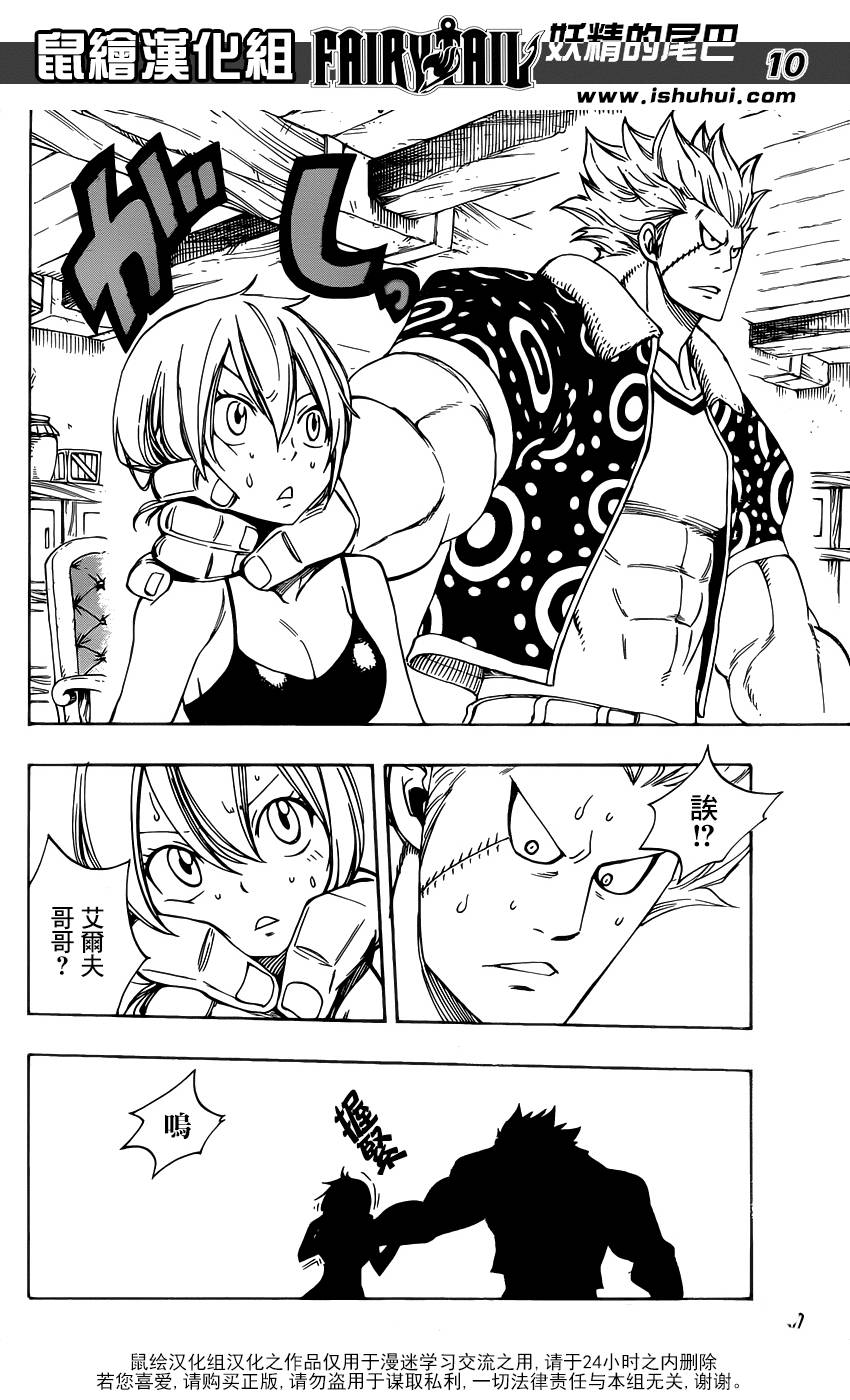 妖精的尾巴 第363话 第9页