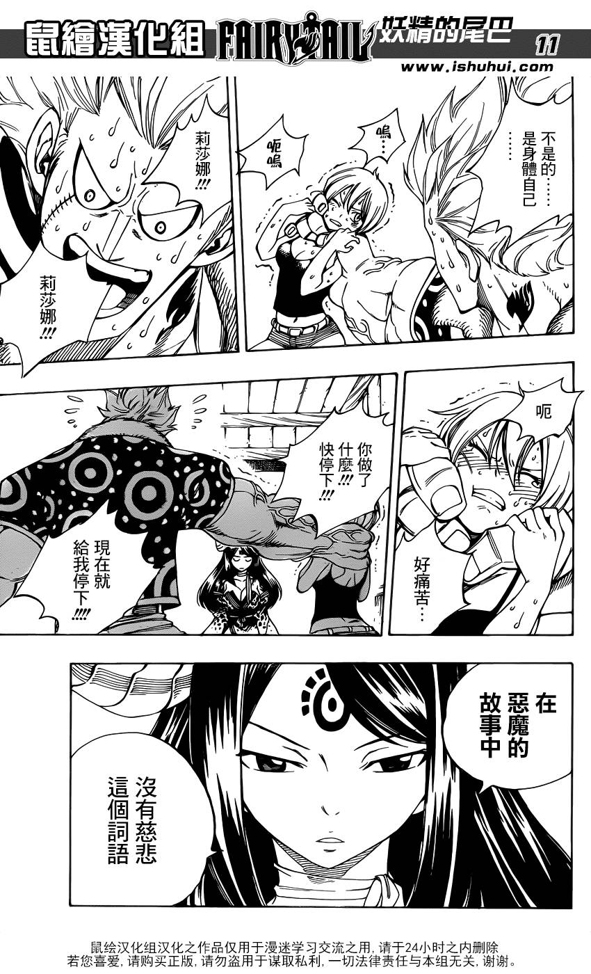 妖精的尾巴 第363话 第10页
