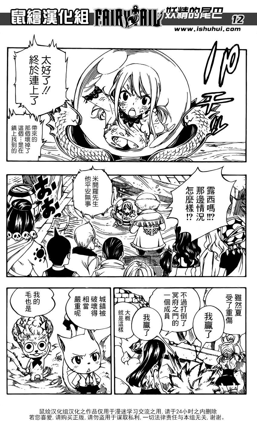 妖精的尾巴 第363话 第11页