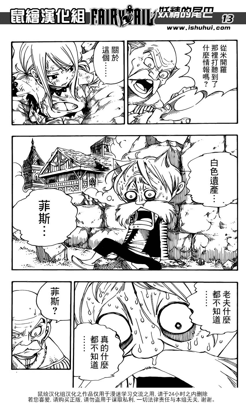 妖精的尾巴 第363话 第12页