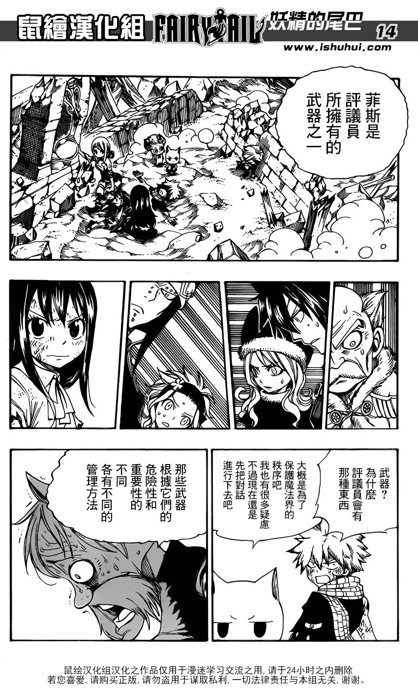 妖精的尾巴 第363话 第13页