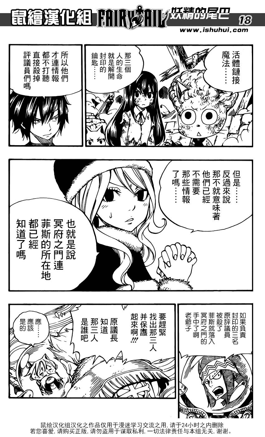 妖精的尾巴 第363话 第17页