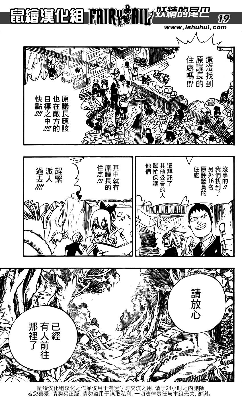 妖精的尾巴 第363话 第18页