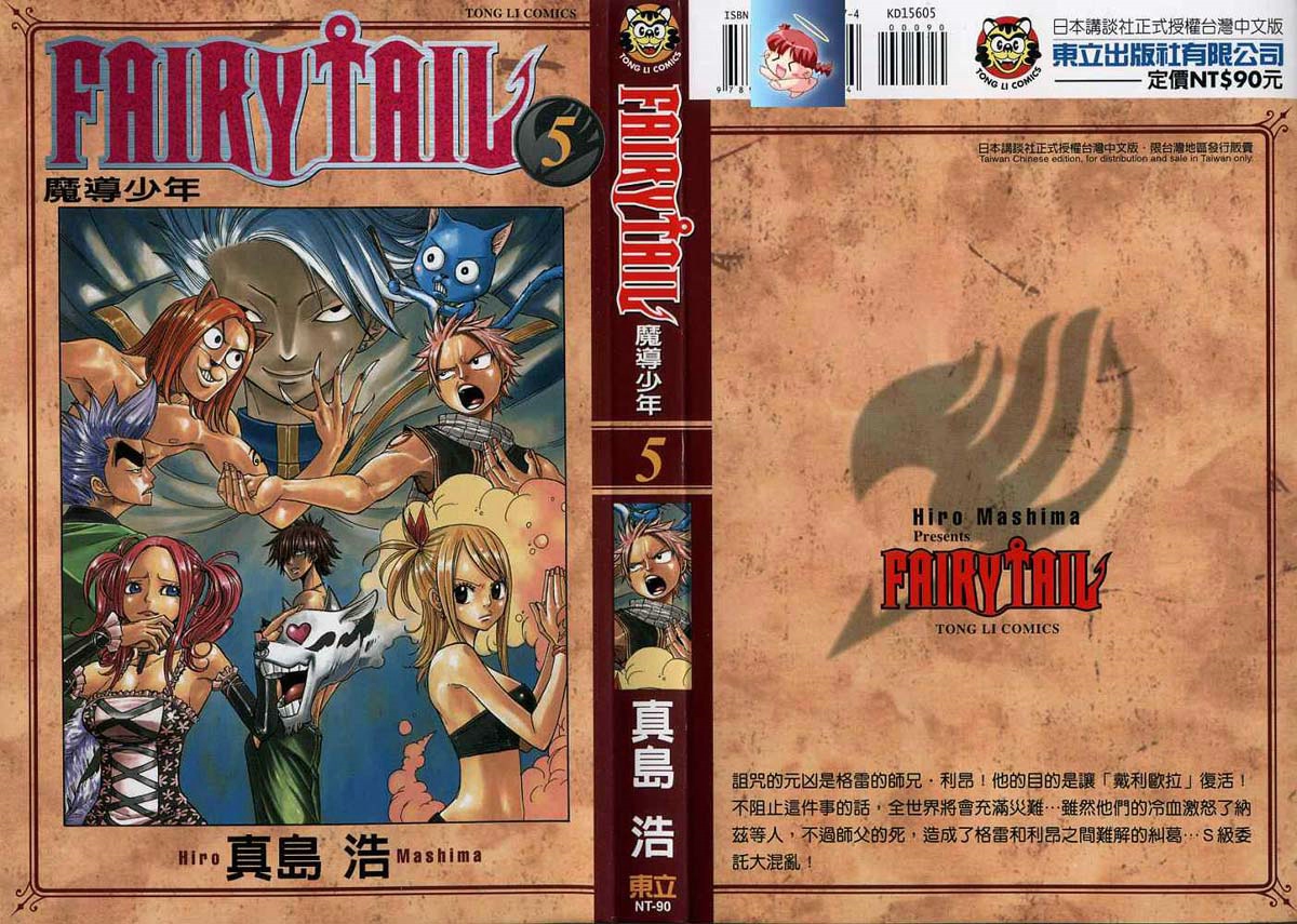 妖精的尾巴 第5卷 第1页