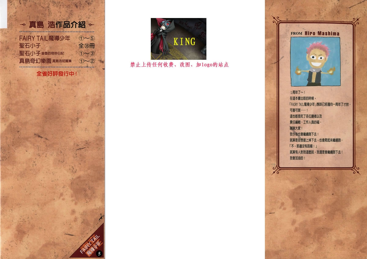 妖精的尾巴 第5卷 第2页