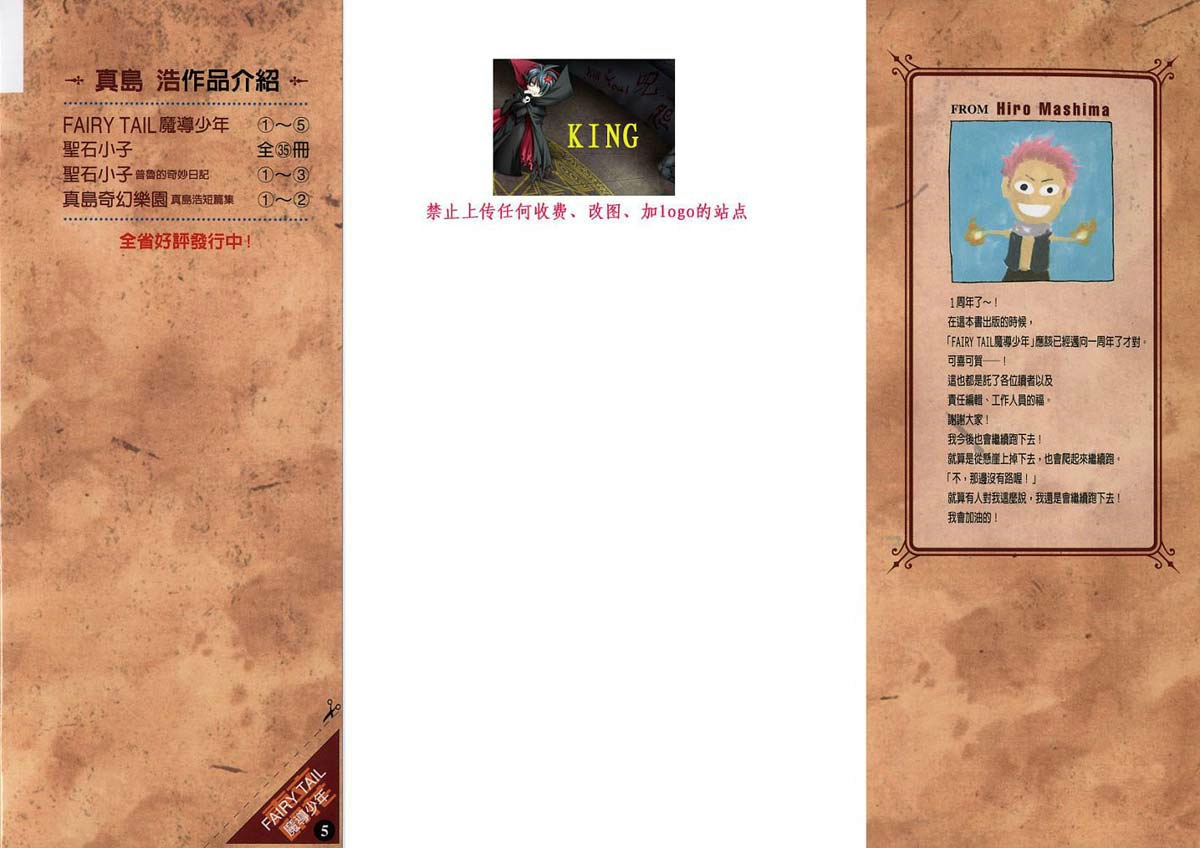 妖精的尾巴 第5卷 第3页