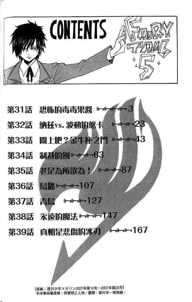 妖精的尾巴 第5卷 第4页