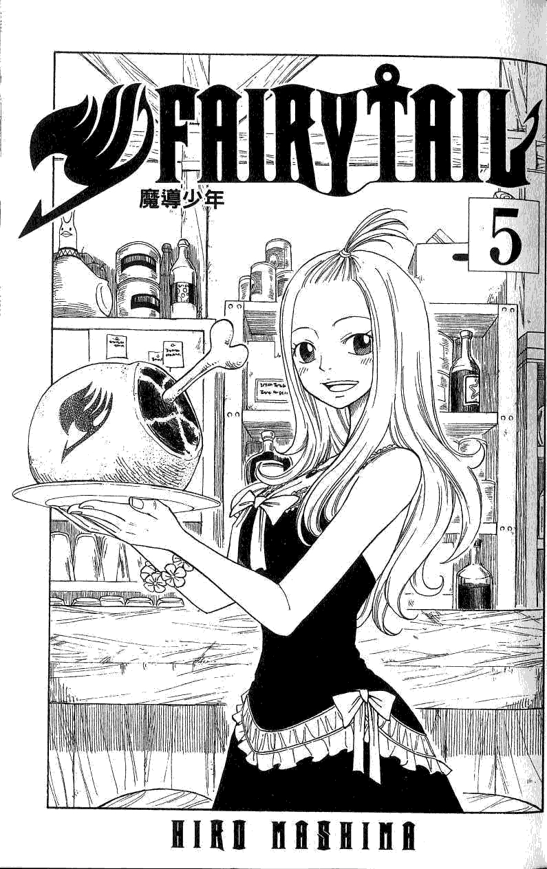 妖精的尾巴 第5卷 第5页