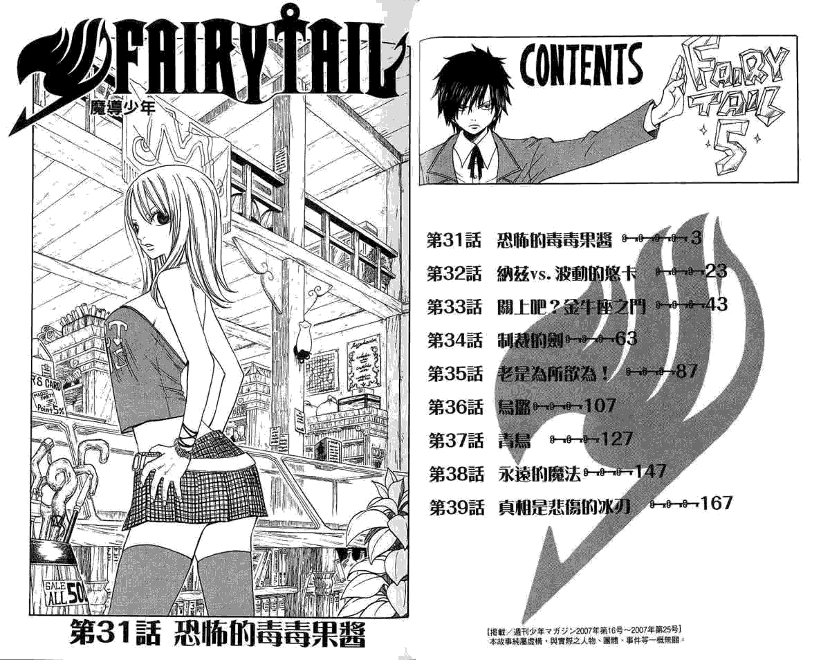 妖精的尾巴 第5卷 第7页