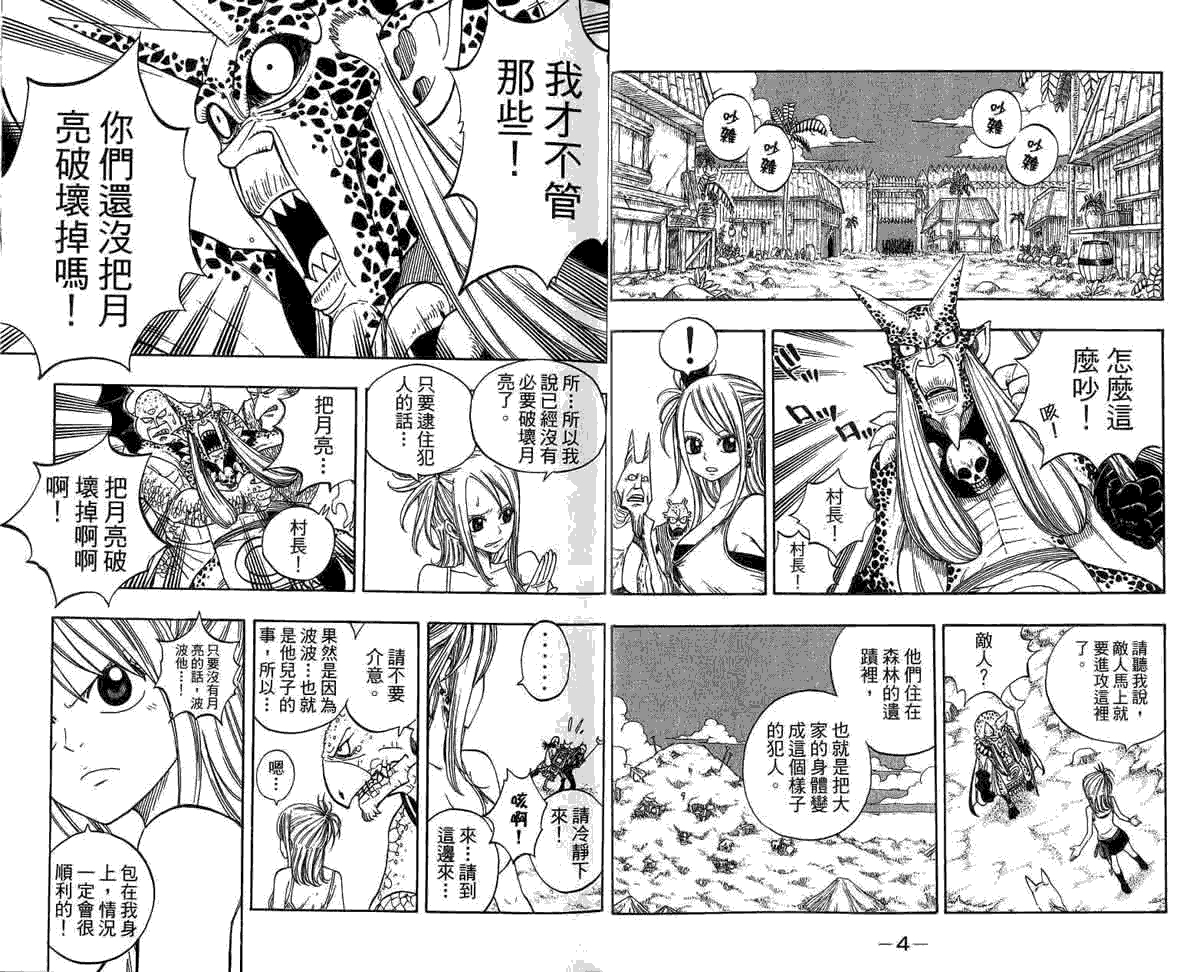 妖精的尾巴 第5卷 第9页