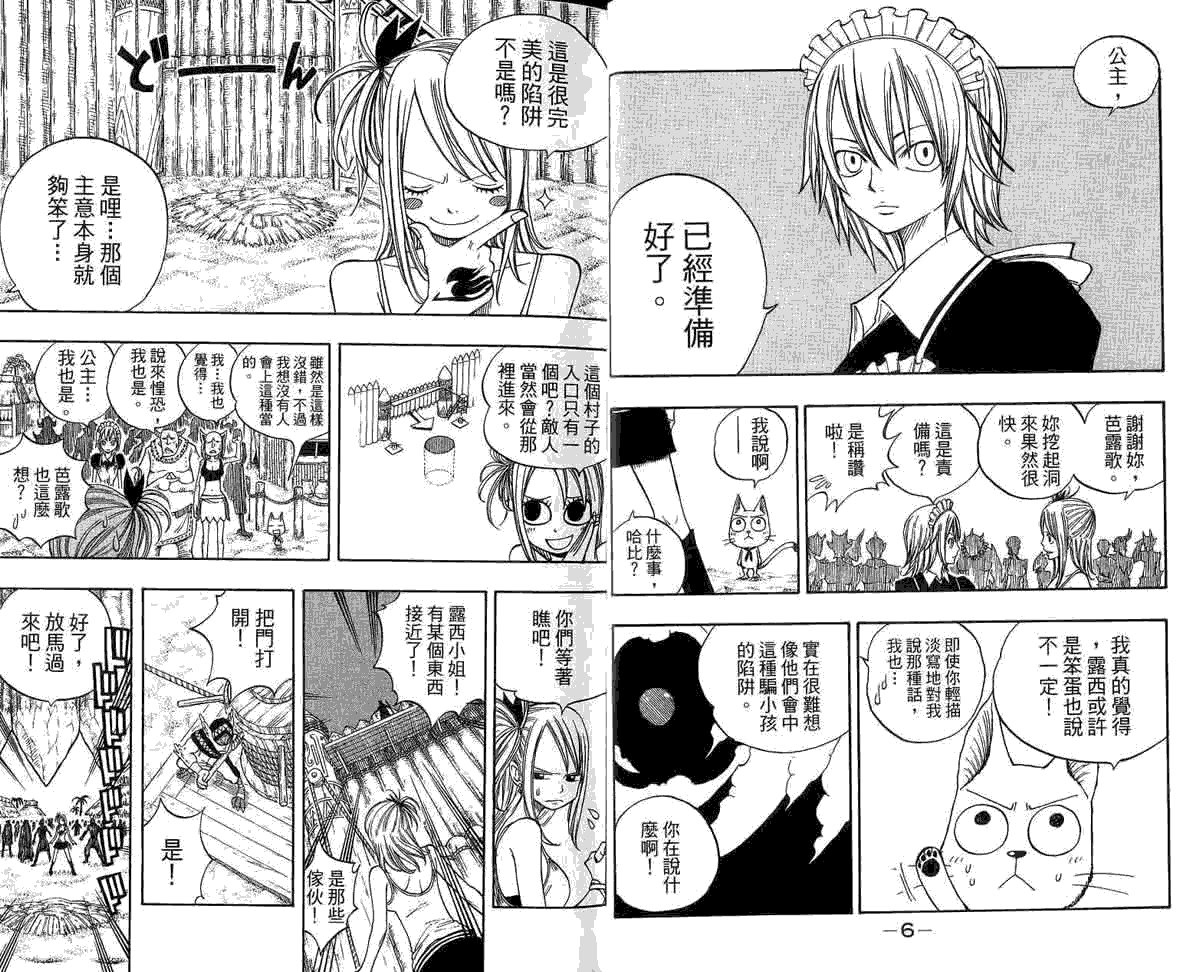 妖精的尾巴 第5卷 第11页