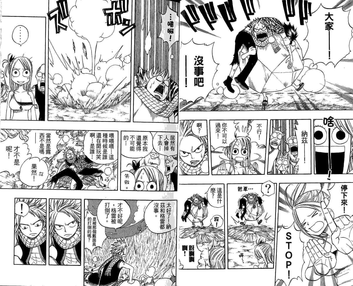 妖精的尾巴 第5卷 第13页