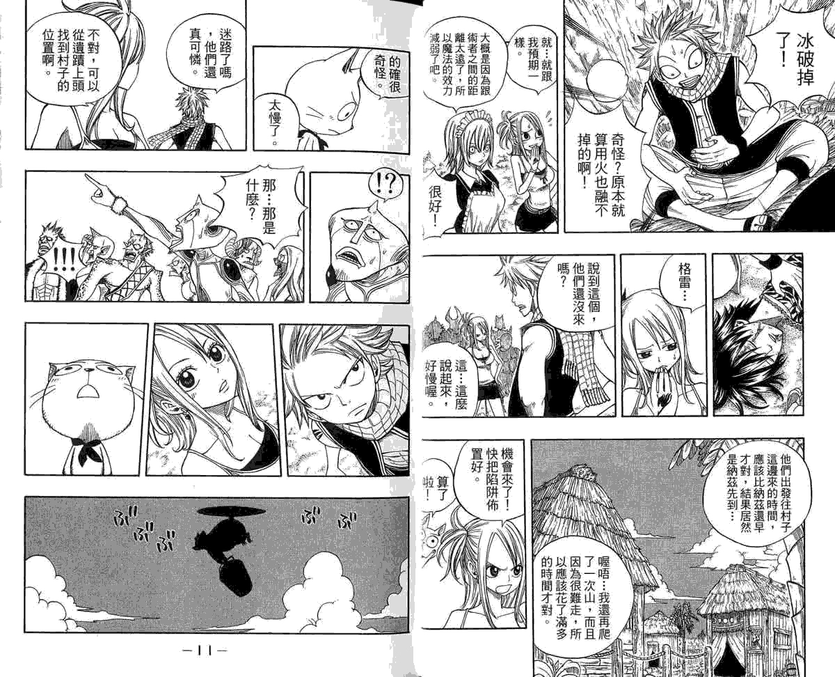 妖精的尾巴 第5卷 第15页