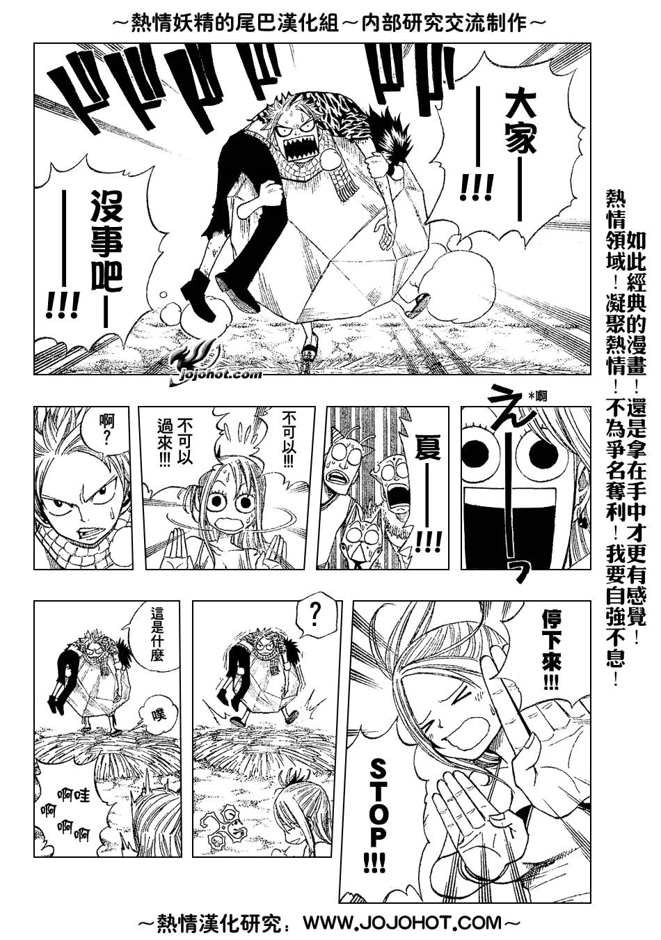 妖精的尾巴 第5卷 第16页