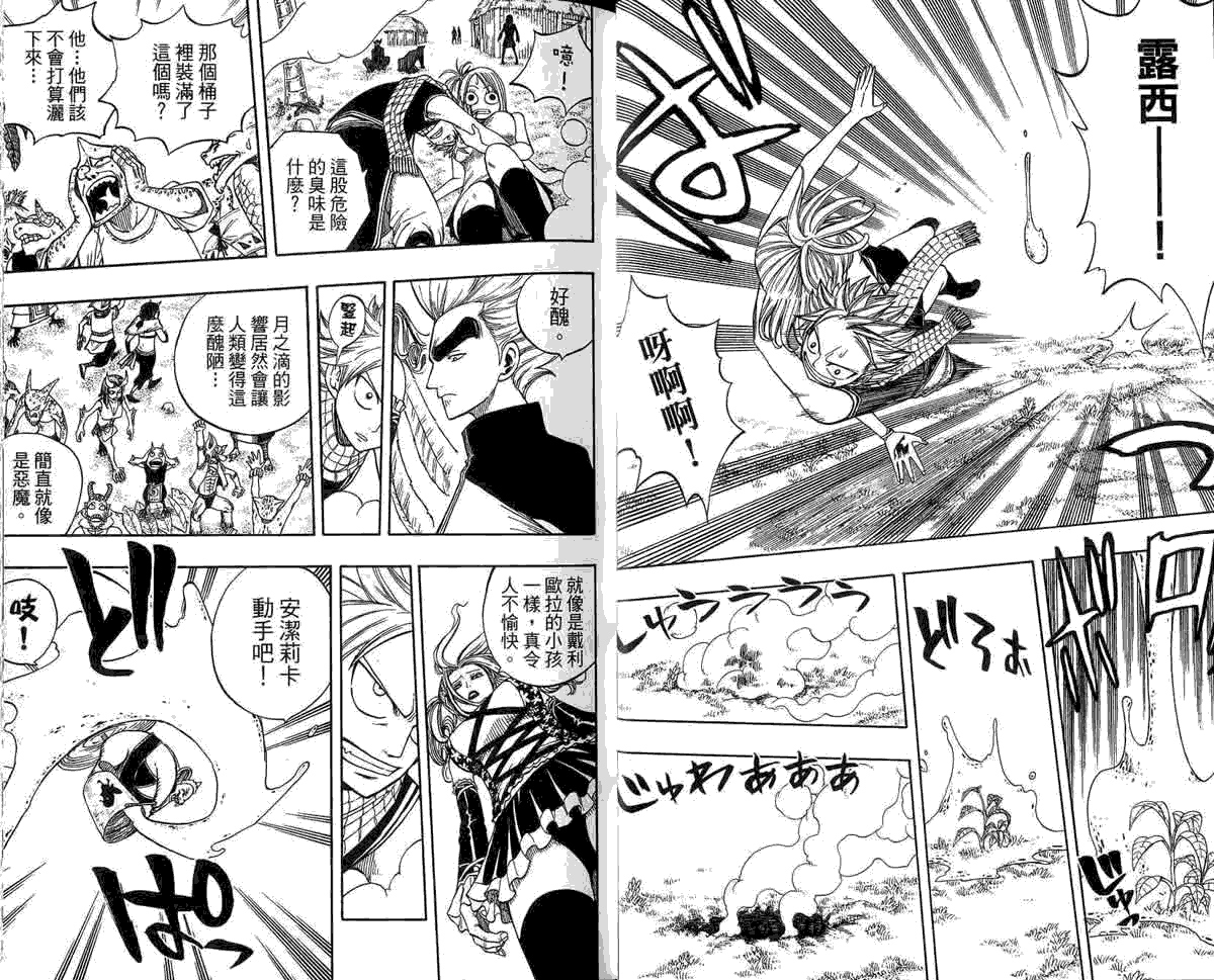 妖精的尾巴第5卷图