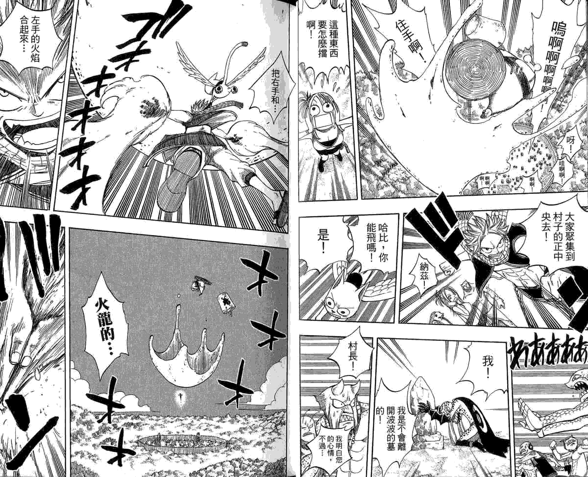 妖精的尾巴第5卷图