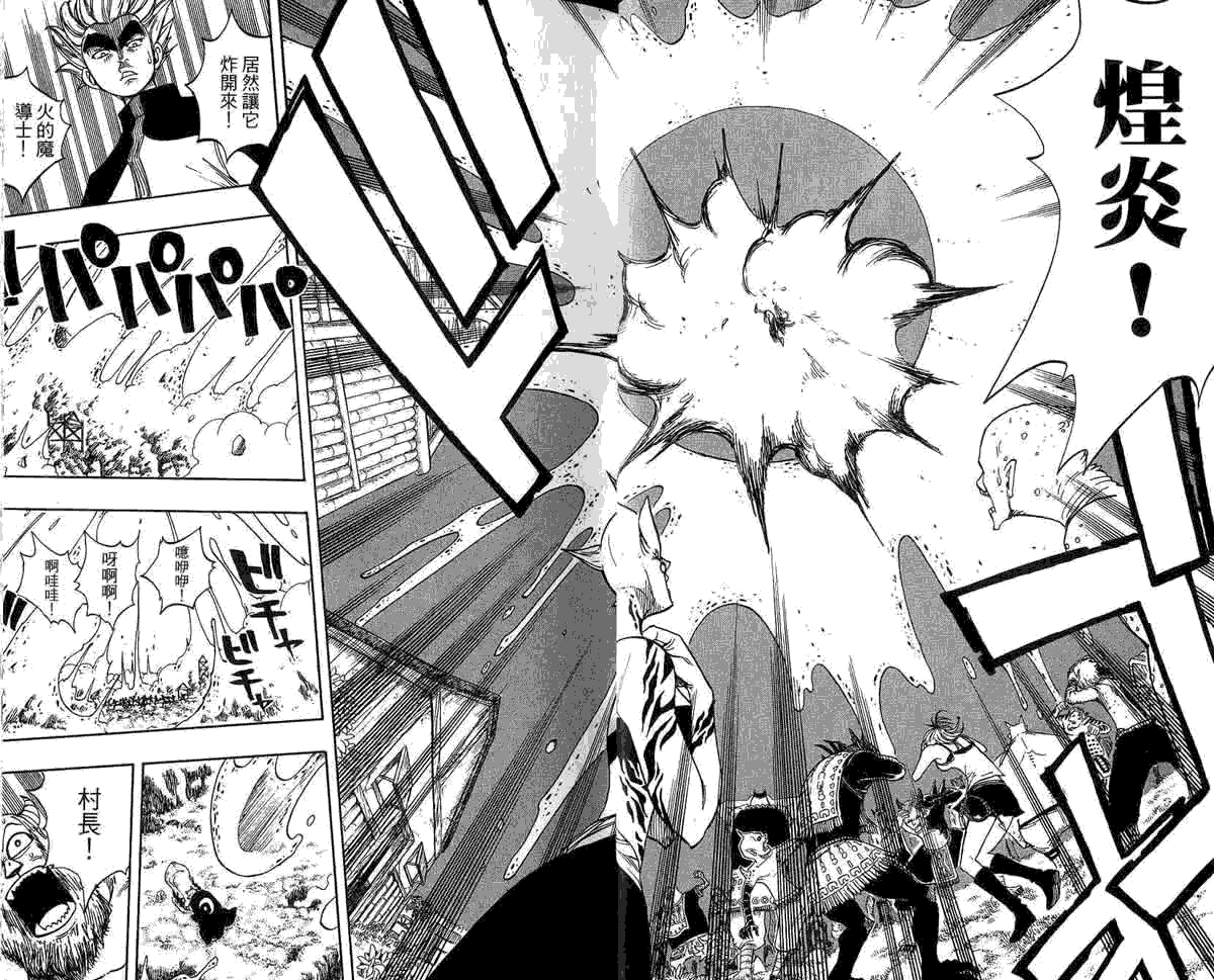 妖精的尾巴第5卷图