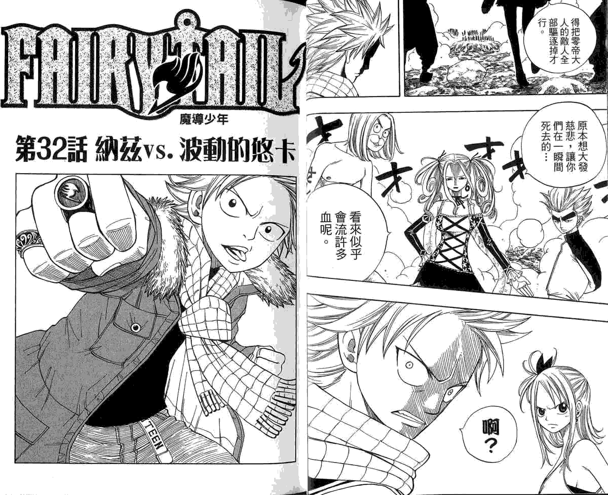 妖精的尾巴第5卷图