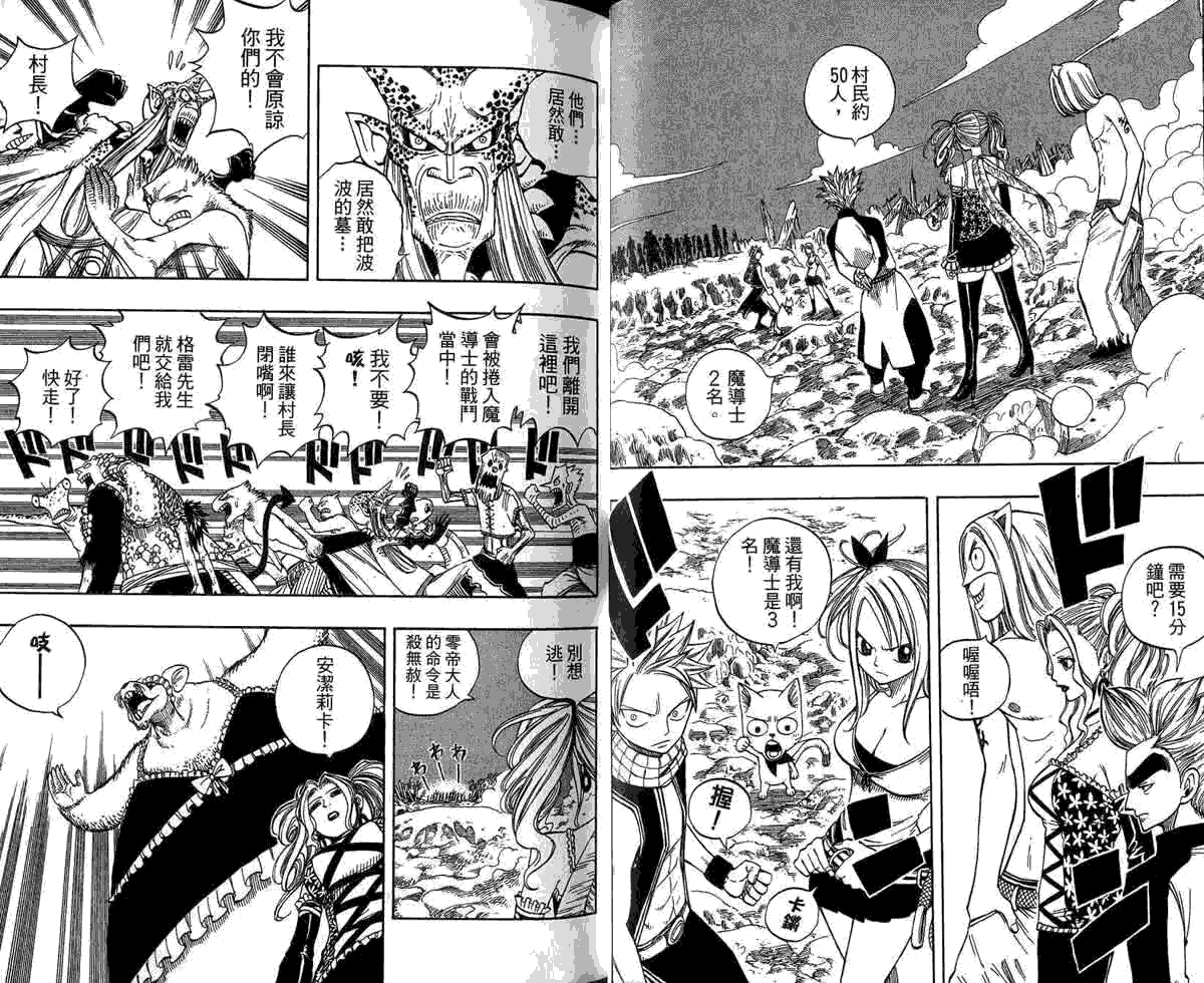 妖精的尾巴第5卷图