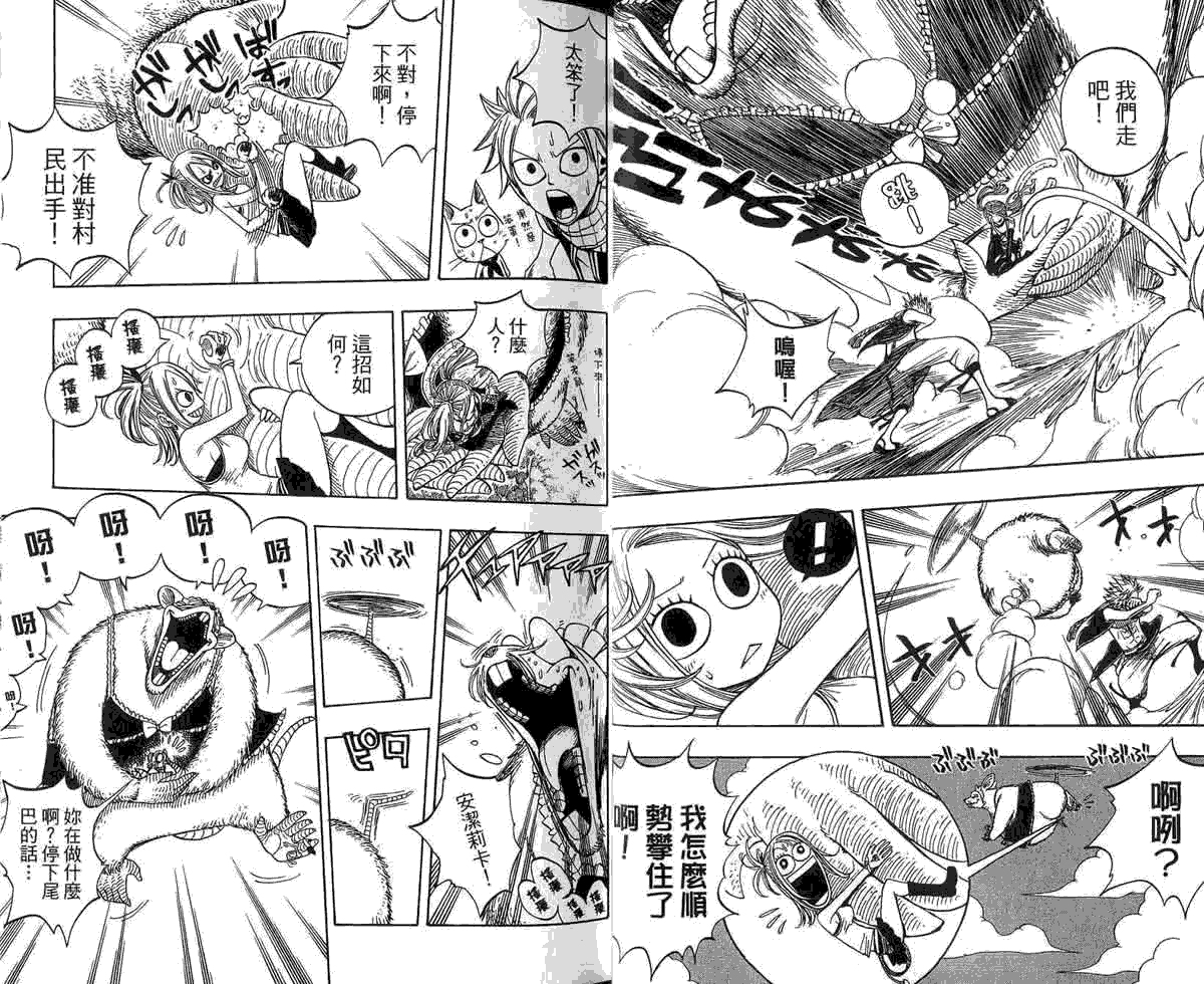 妖精的尾巴第5卷图