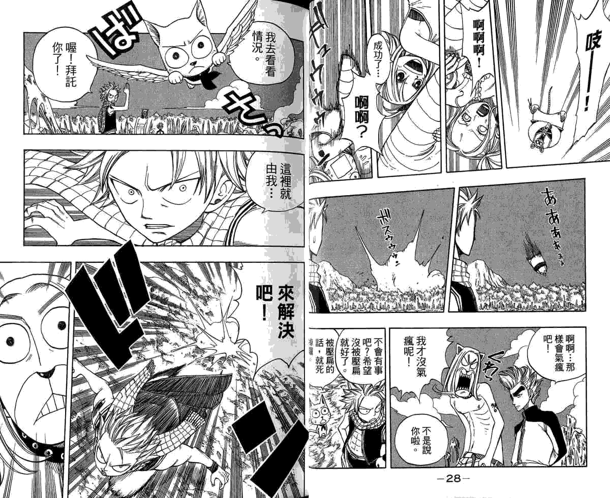 妖精的尾巴第5卷图