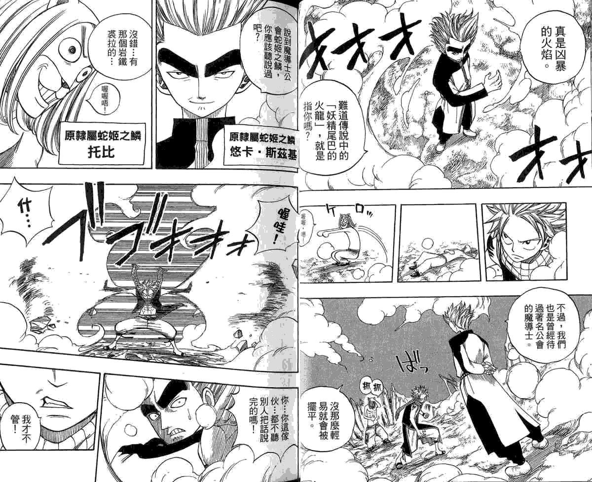 妖精的尾巴第5卷图