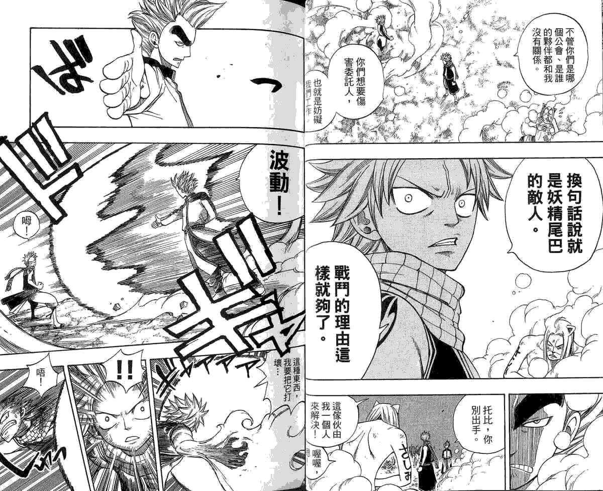 妖精的尾巴第5卷图