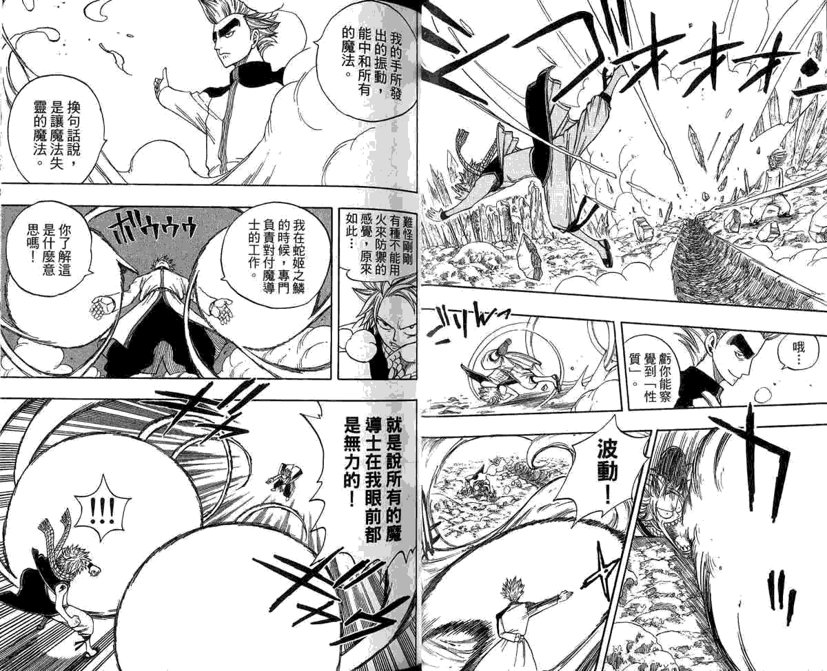 妖精的尾巴 第5卷 第41页