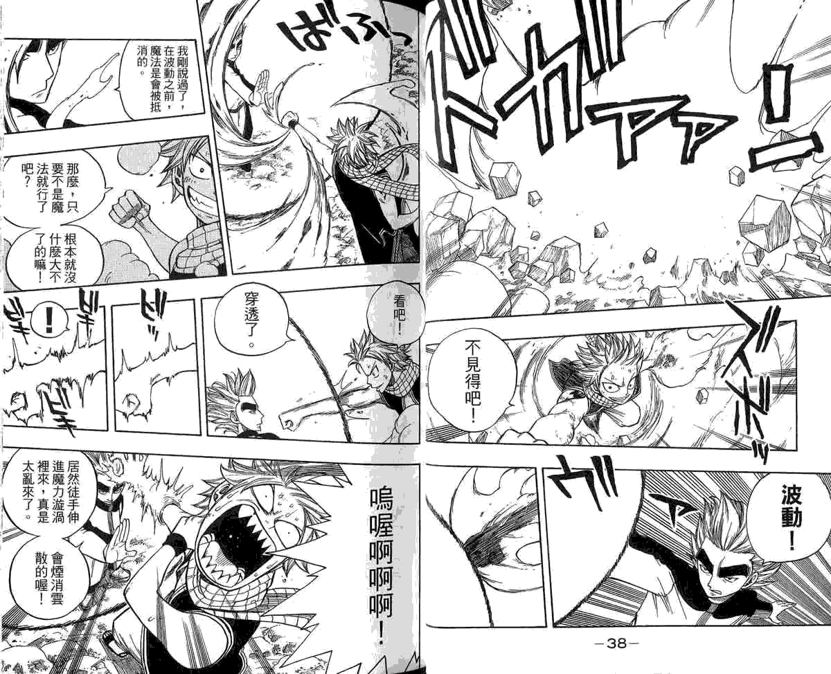 妖精的尾巴 第5卷 第43页