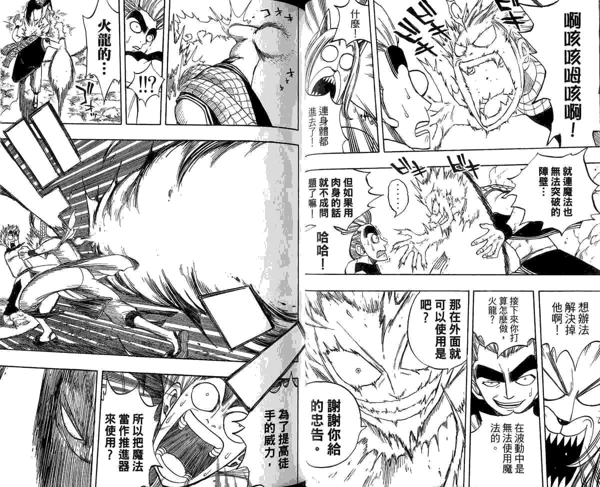 妖精的尾巴 第5卷 第45页