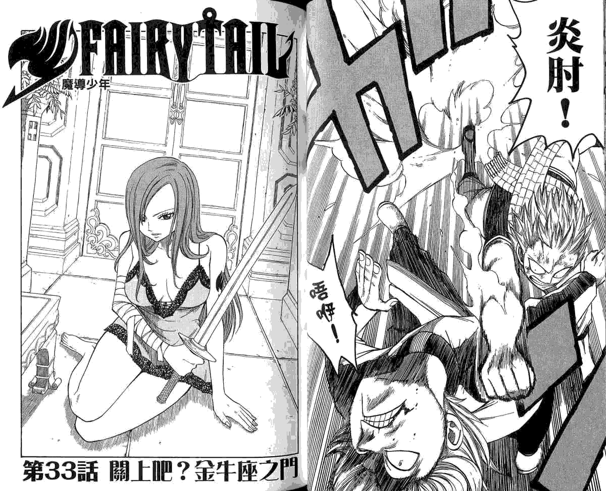 妖精的尾巴 第5卷 第47页