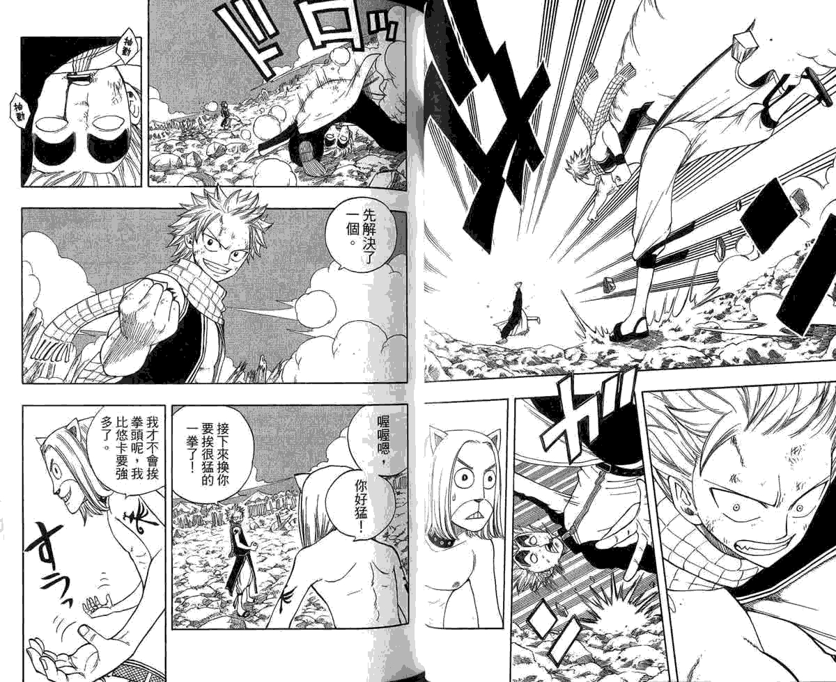 妖精的尾巴 第5卷 第49页