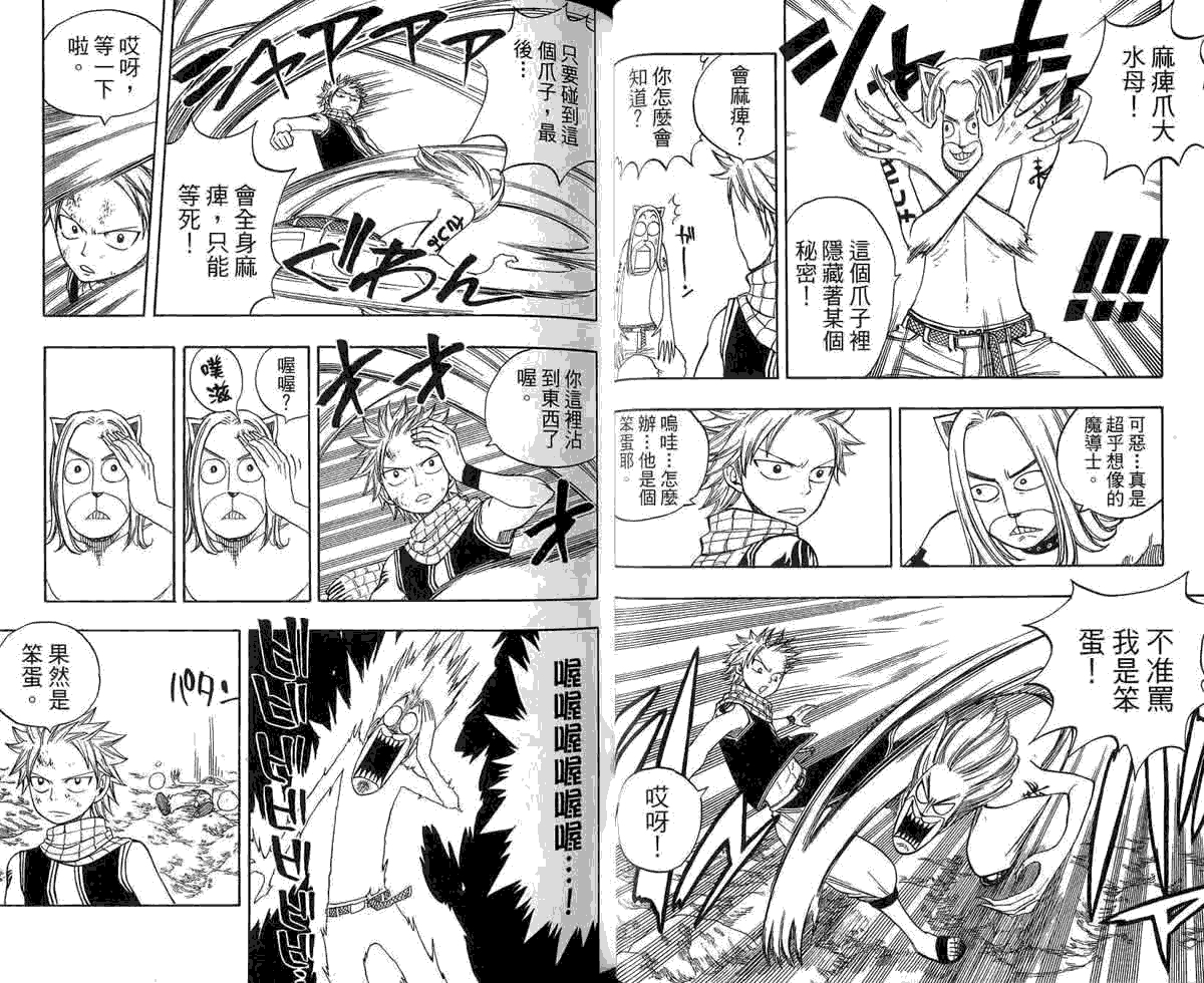 妖精的尾巴 第5卷 第51页