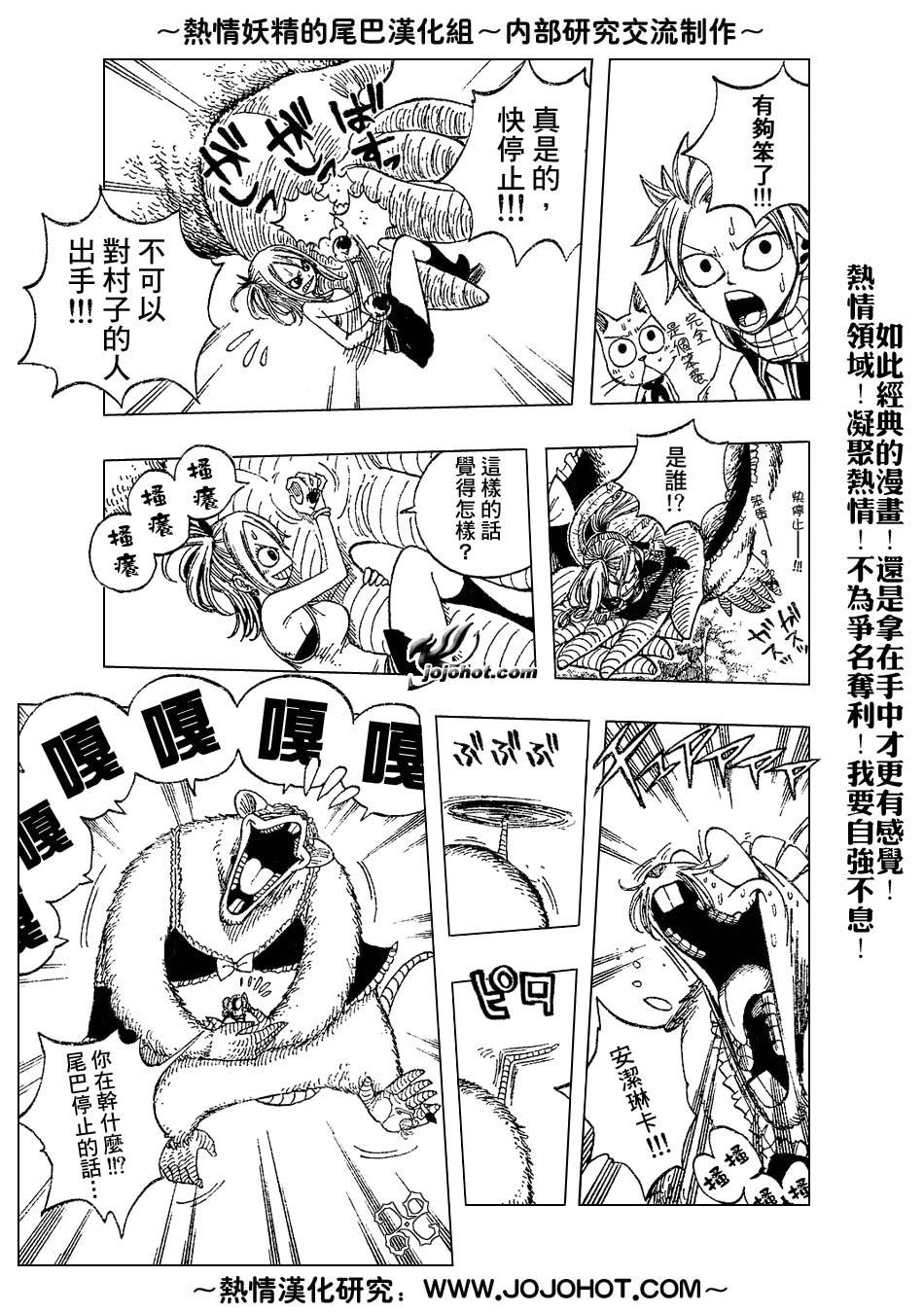 妖精的尾巴 第5卷 第52页