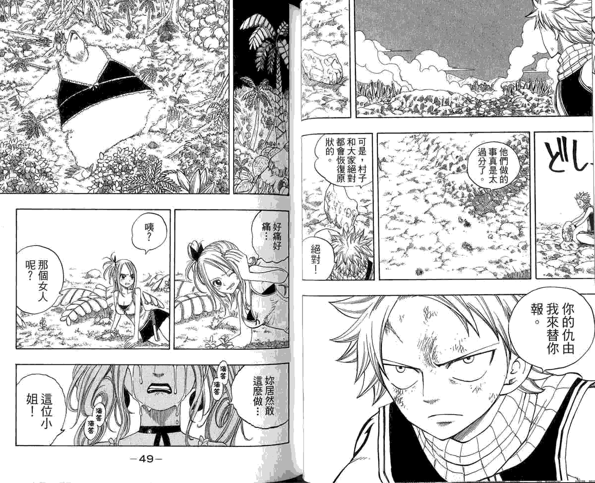 妖精的尾巴 第5卷 第53页